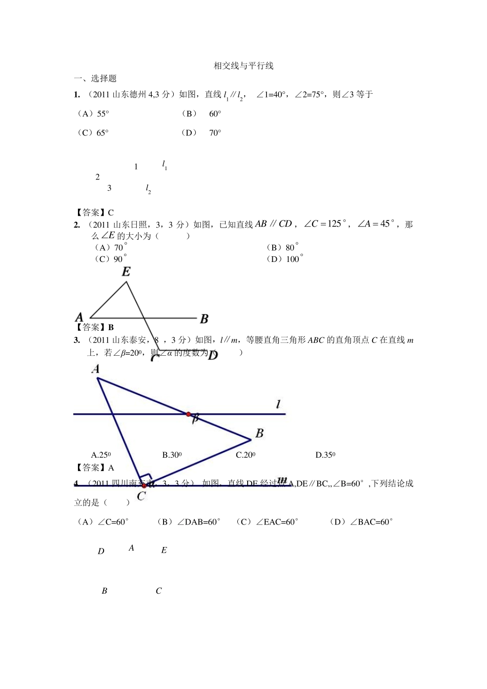平行线培优练习题及中考真题_第1页