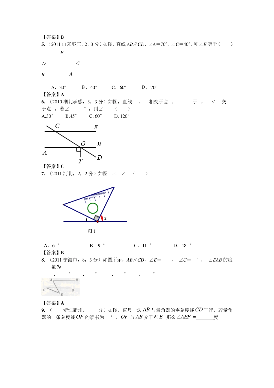 平行线培优练习题及中考真题_第2页