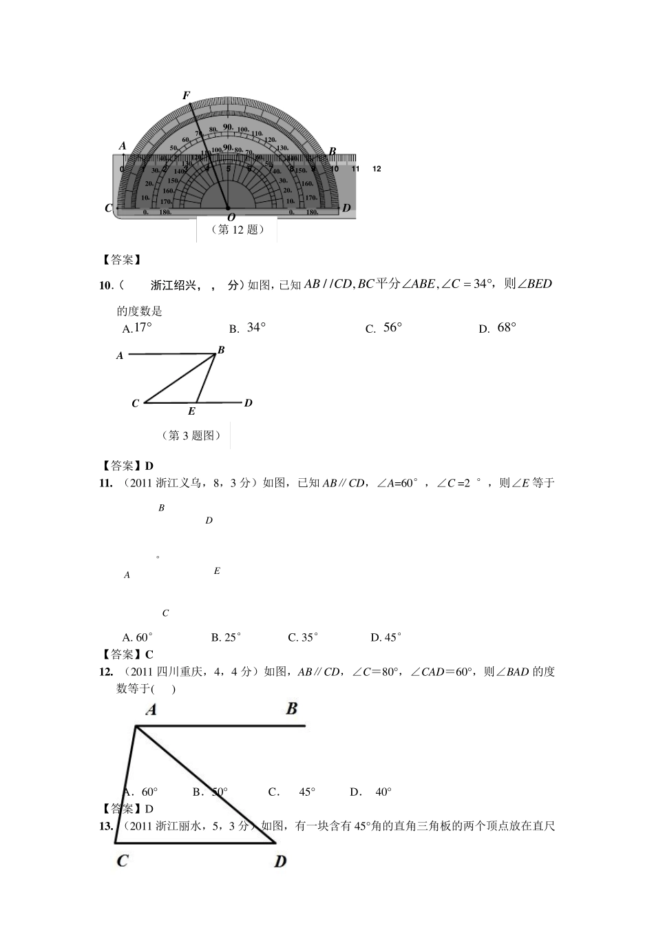 平行线培优练习题及中考真题_第3页