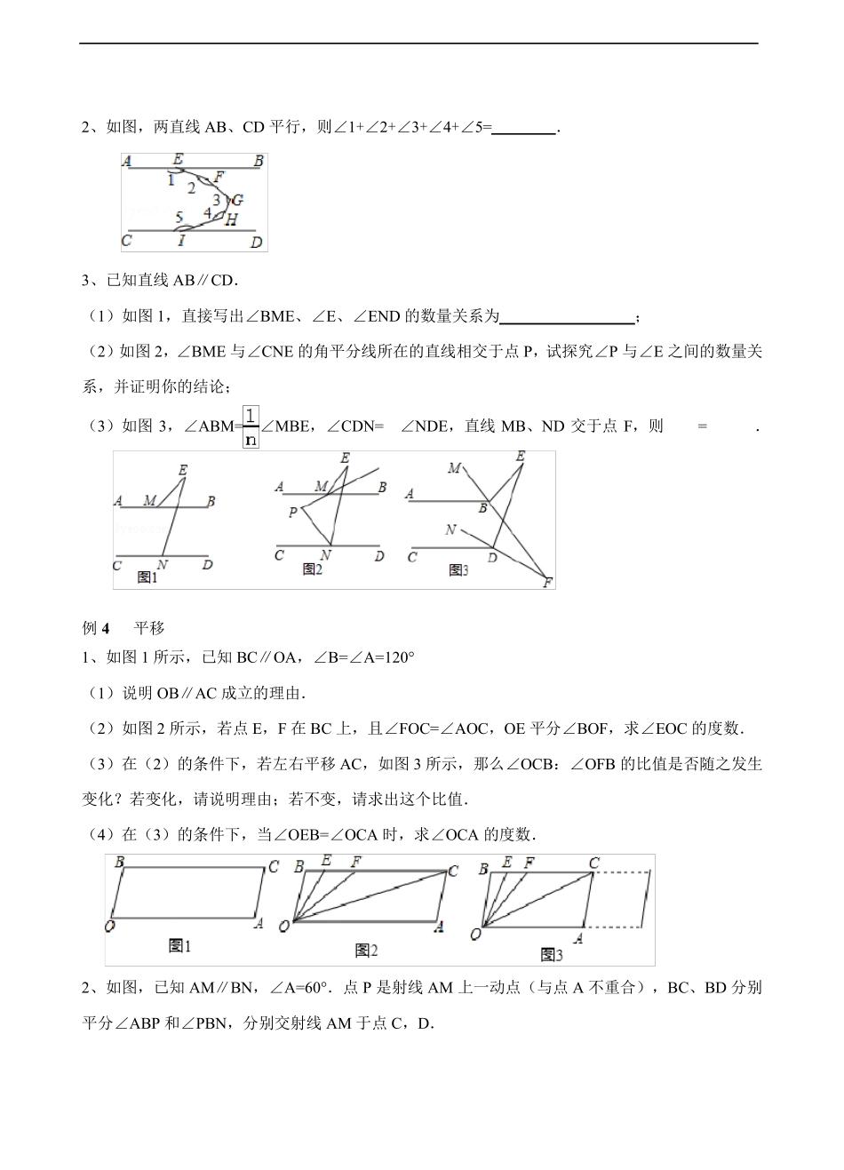 平行线常考经典较难题、压轴题例题和巩固练习_第2页