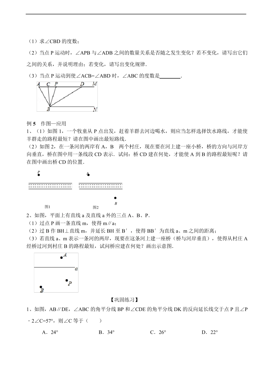 平行线常考经典较难题、压轴题例题和巩固练习_第3页
