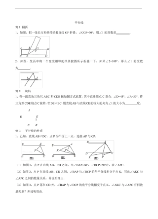 平行线常考经典较难题、压轴题例题和巩固练习