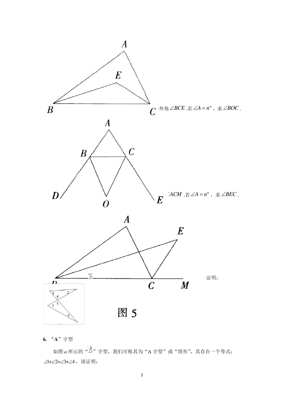 平行线有关模型汇总_第2页