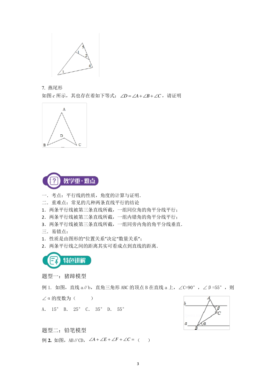 平行线有关模型汇总_第3页