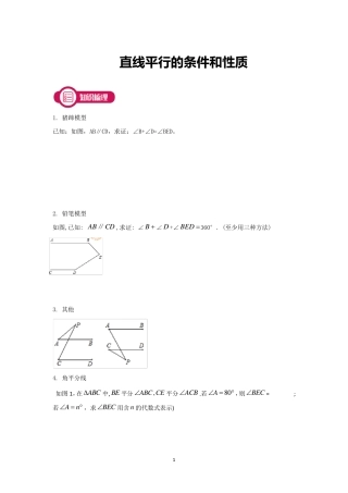 平行线有关模型汇总