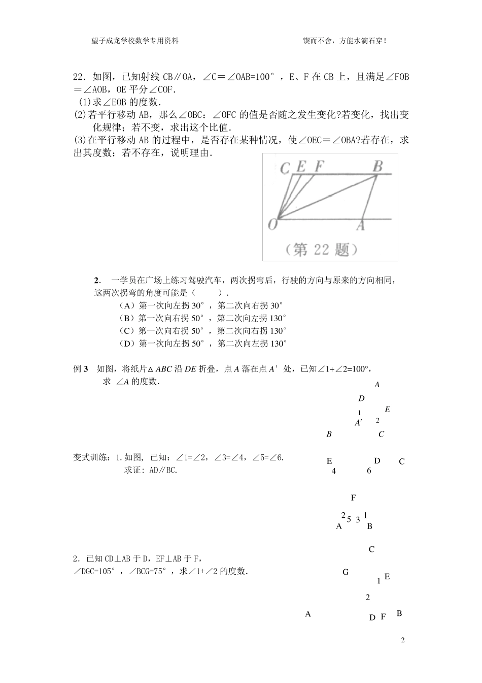 平行线的判定与性质难题_第2页