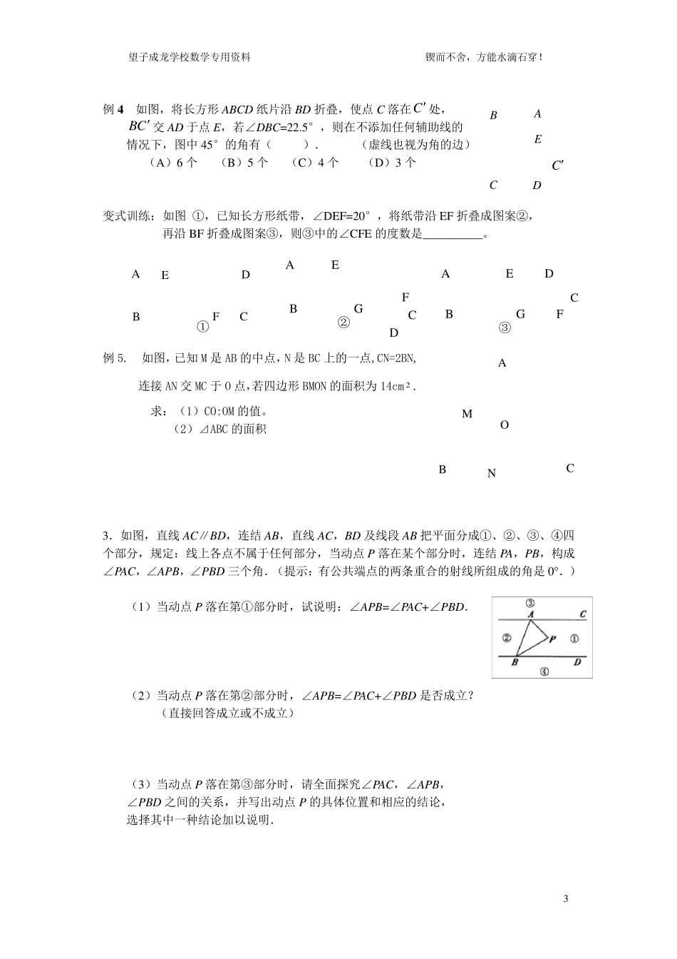 平行线的判定与性质难题_第3页