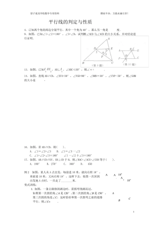 平行线的判定与性质难题