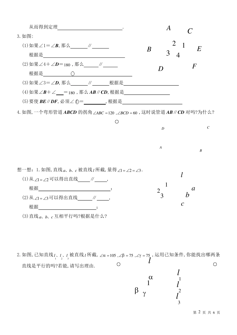 平行线的判定专题_第2页