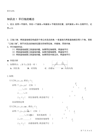 平行线的判定专题