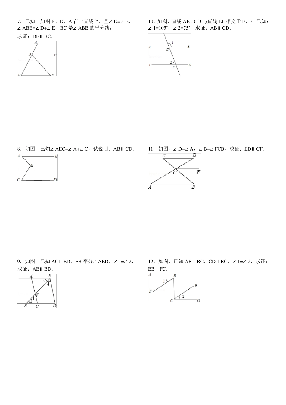 平行线的判定专项练习60题_第2页