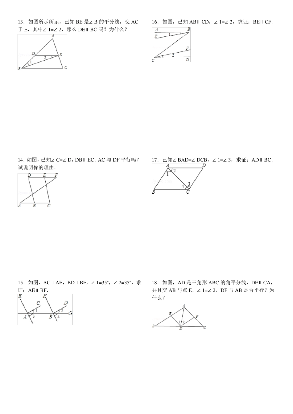 平行线的判定专项练习60题_第3页