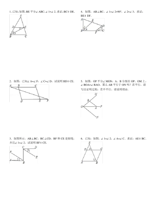 平行线的判定专项练习60题