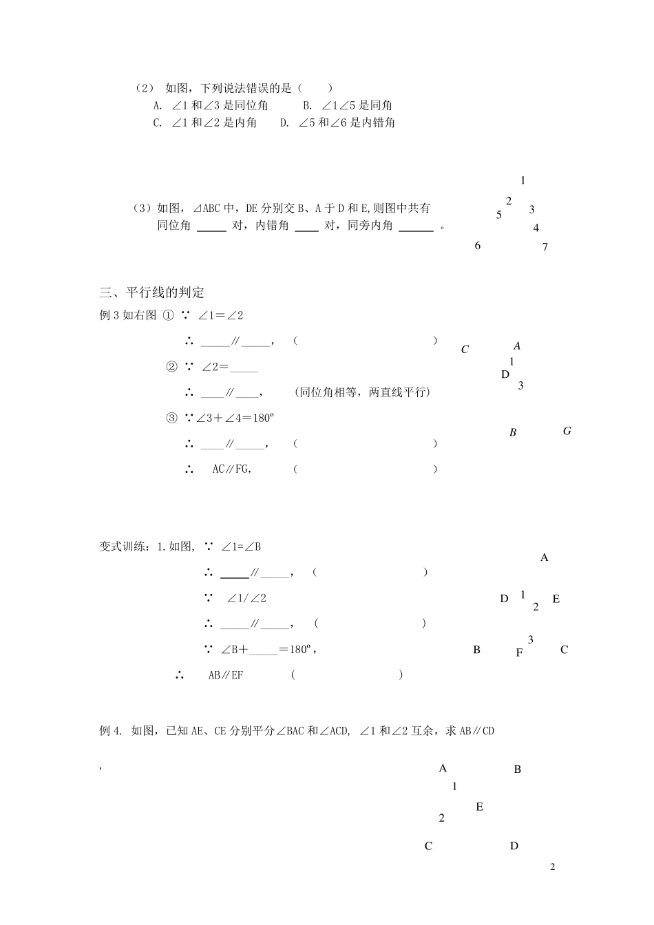 平行线的判定及性质_第2页