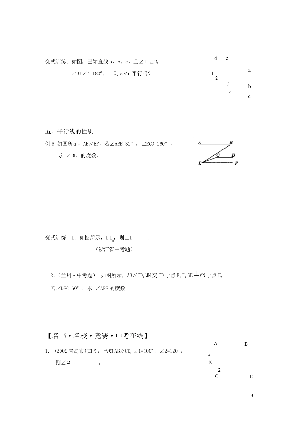 平行线的判定及性质_第3页