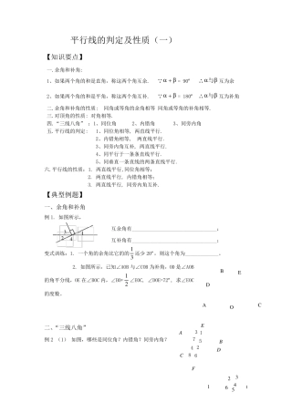 平行线的判定及性质