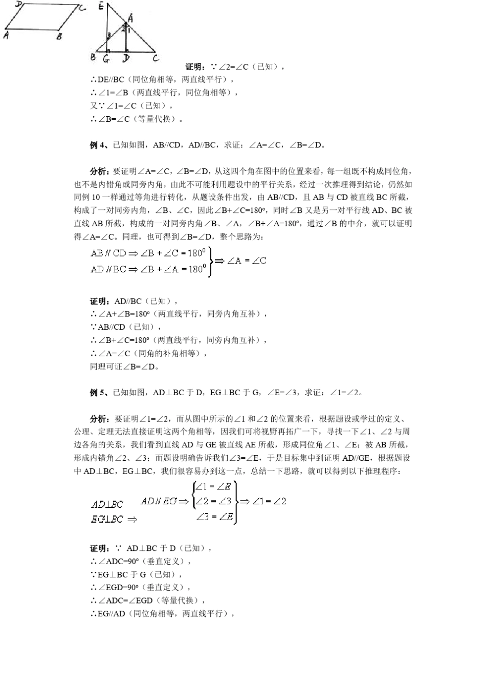 平行线的判定和性质知识点详解_第3页