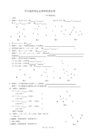 平行线的判定定理和性质定理练习题