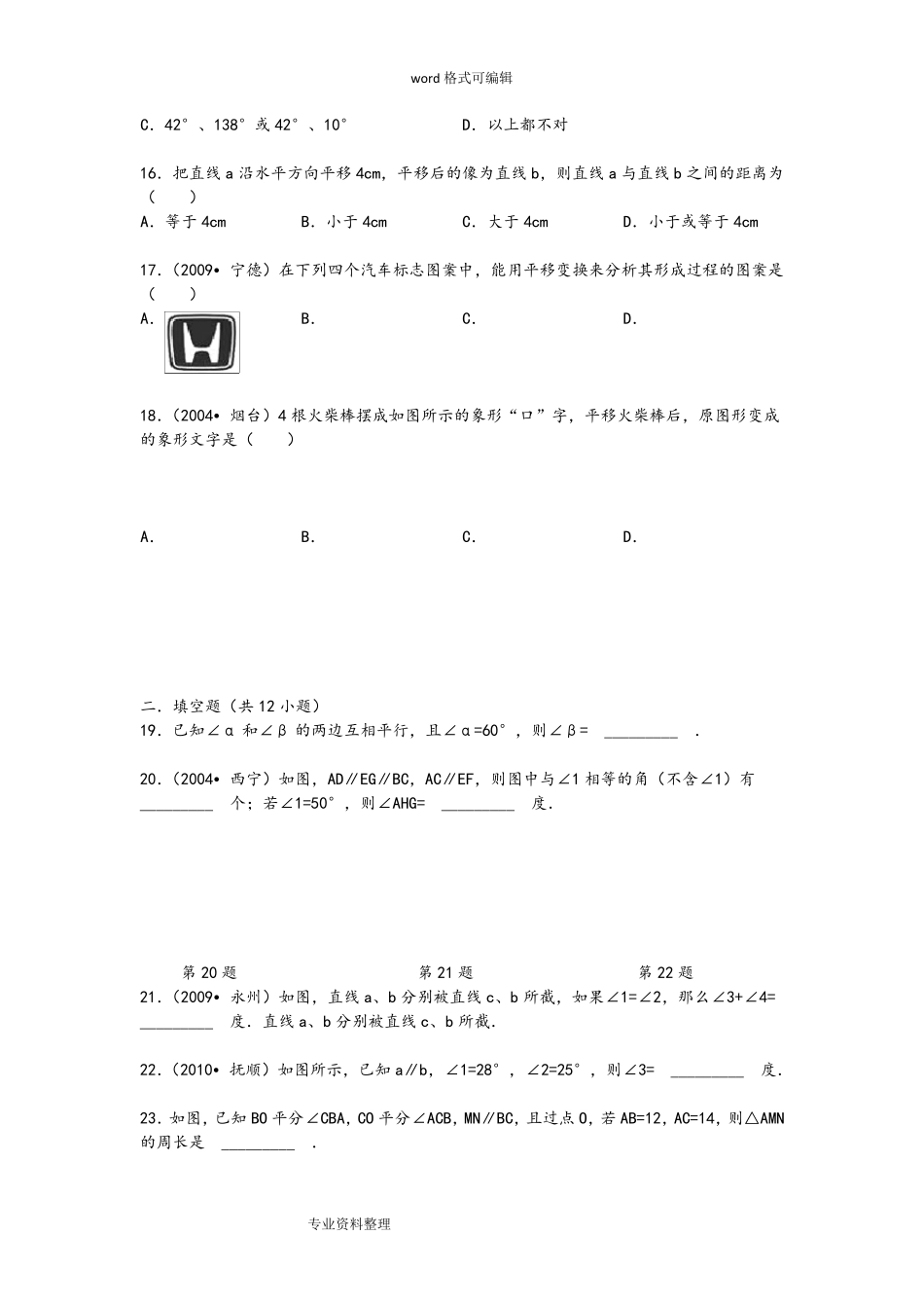 平行线的判定和性质经典题_第3页
