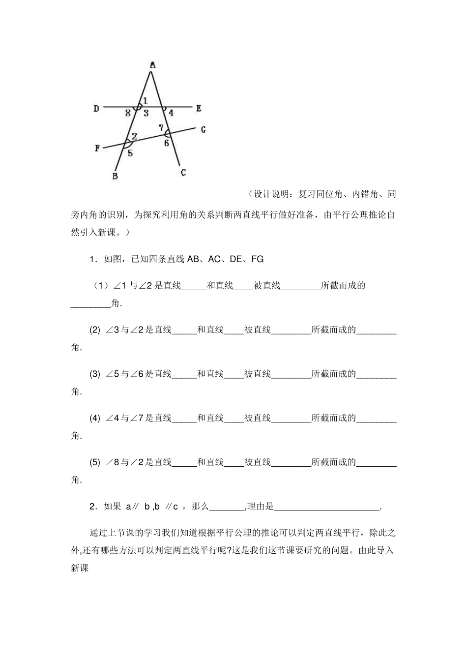 平行线的判定教学设计_第2页