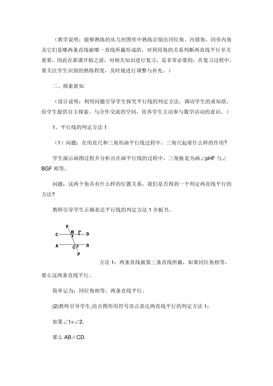 平行线的判定教学设计_第3页