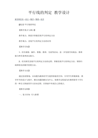 平行线的判定教学设计