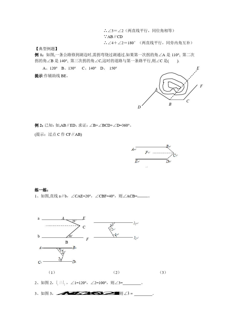 平行线的性质和判定_第2页