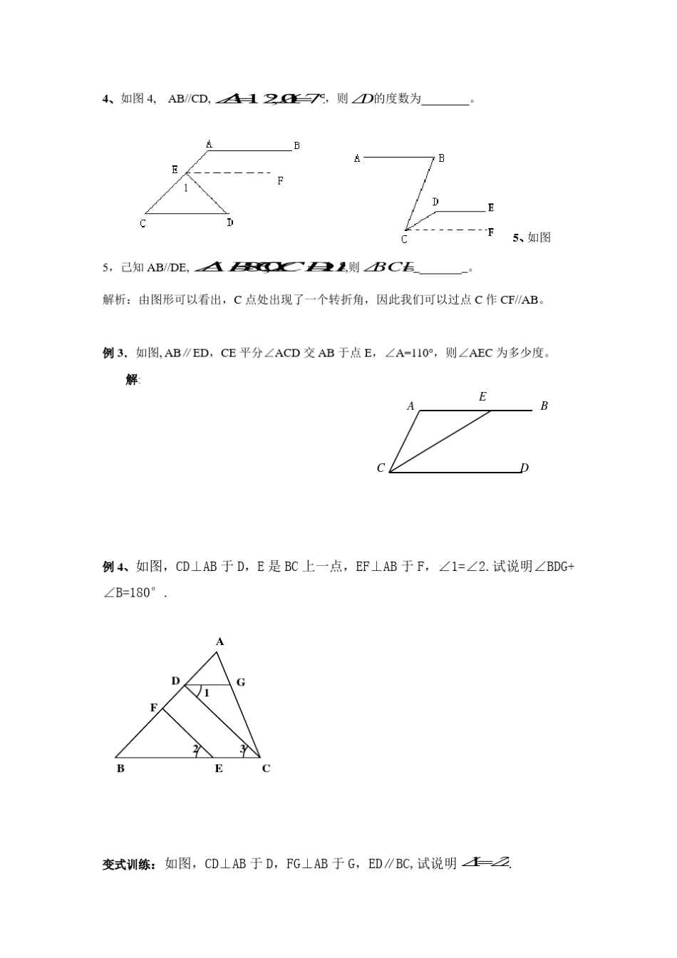 平行线的性质和判定_第3页
