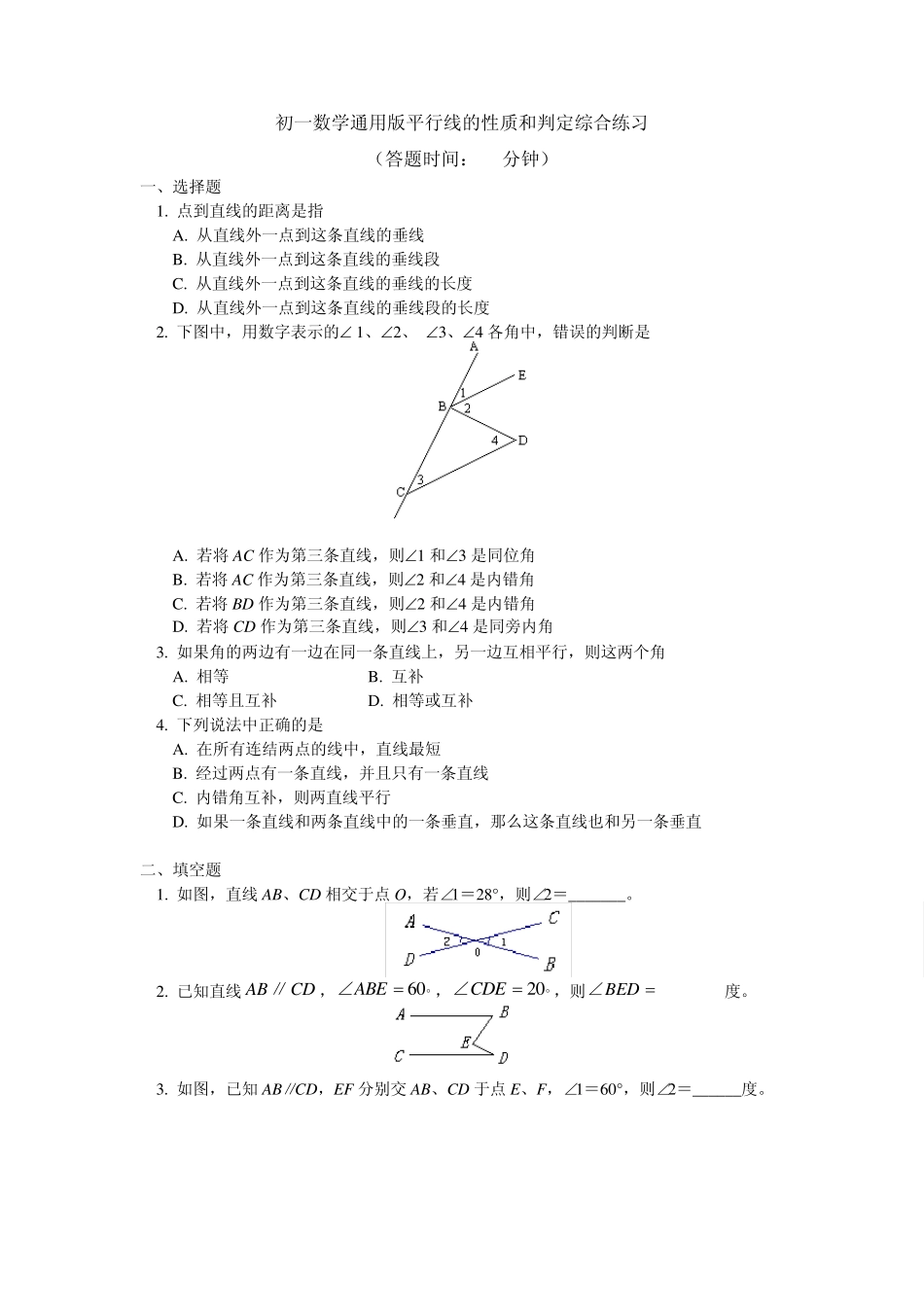 平行线的性质和判定综合练习_第1页