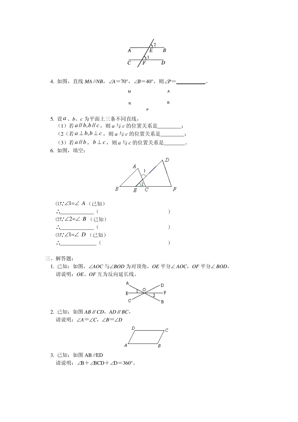 平行线的性质和判定综合练习_第2页