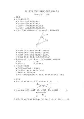 平行线的性质和判定综合练习