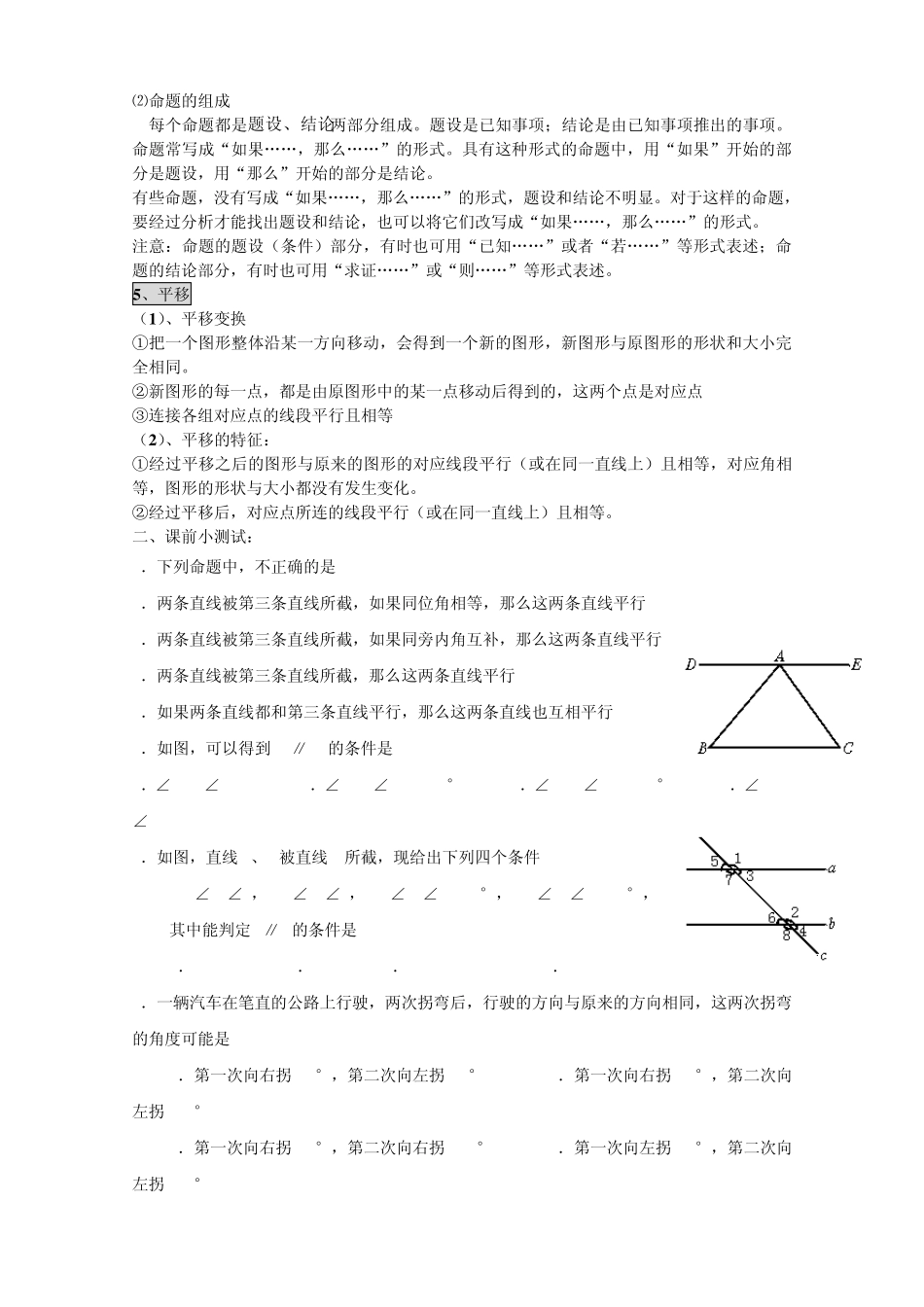平行线的性质和判定讲解与判定_第2页