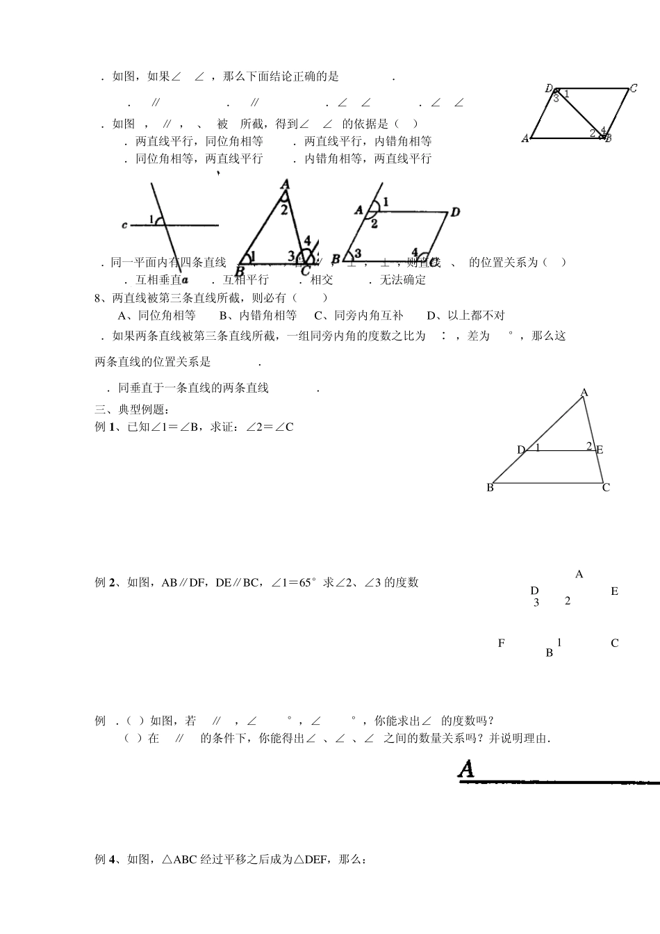 平行线的性质和判定讲解与判定_第3页