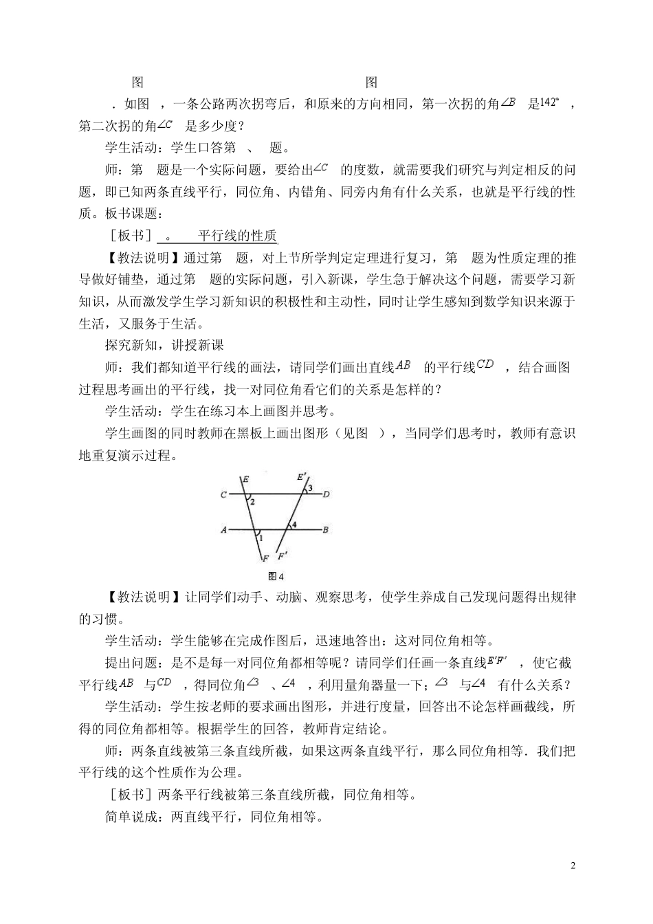 平行线的性质教学案例_第2页