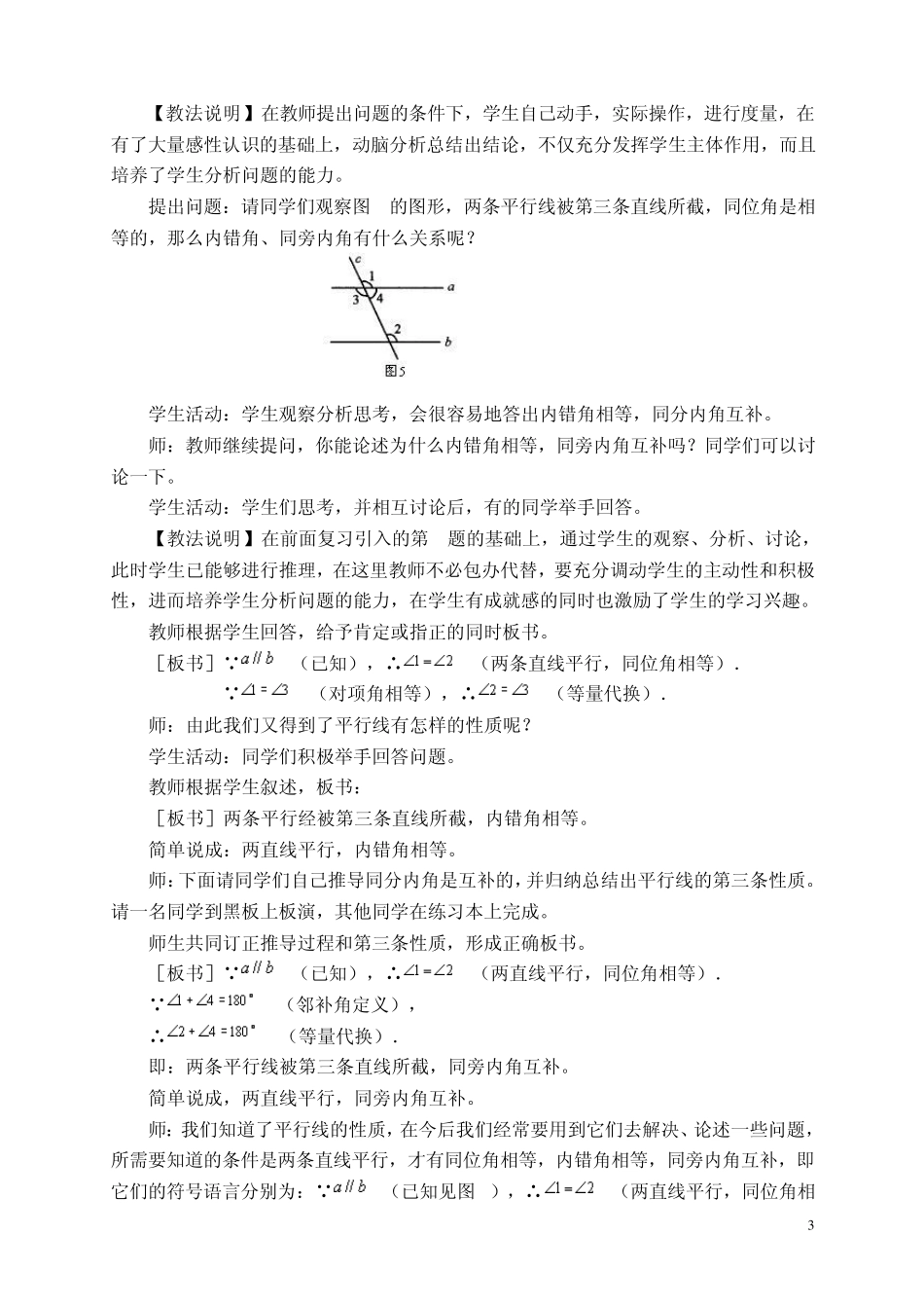 平行线的性质教学案例_第3页