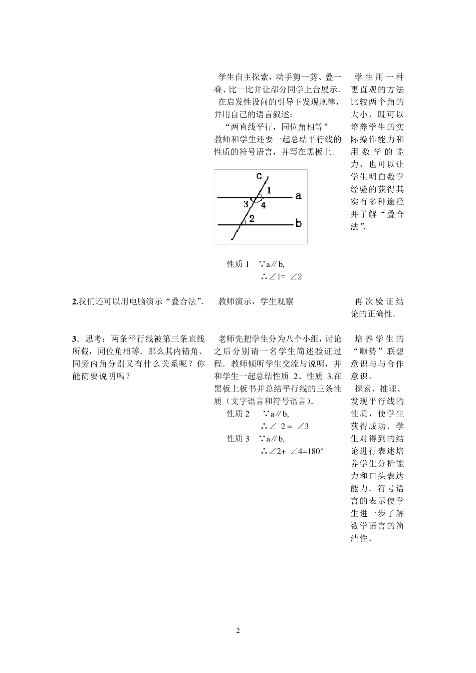 平行线的性质教学设计_第2页