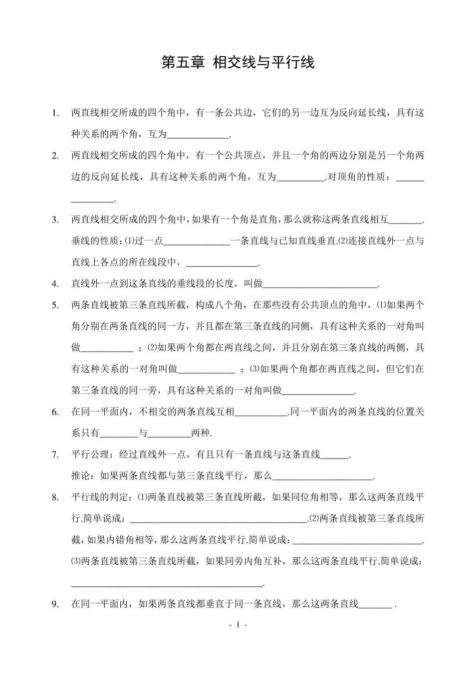 平行线知识点归纳及典型题目练习_第1页