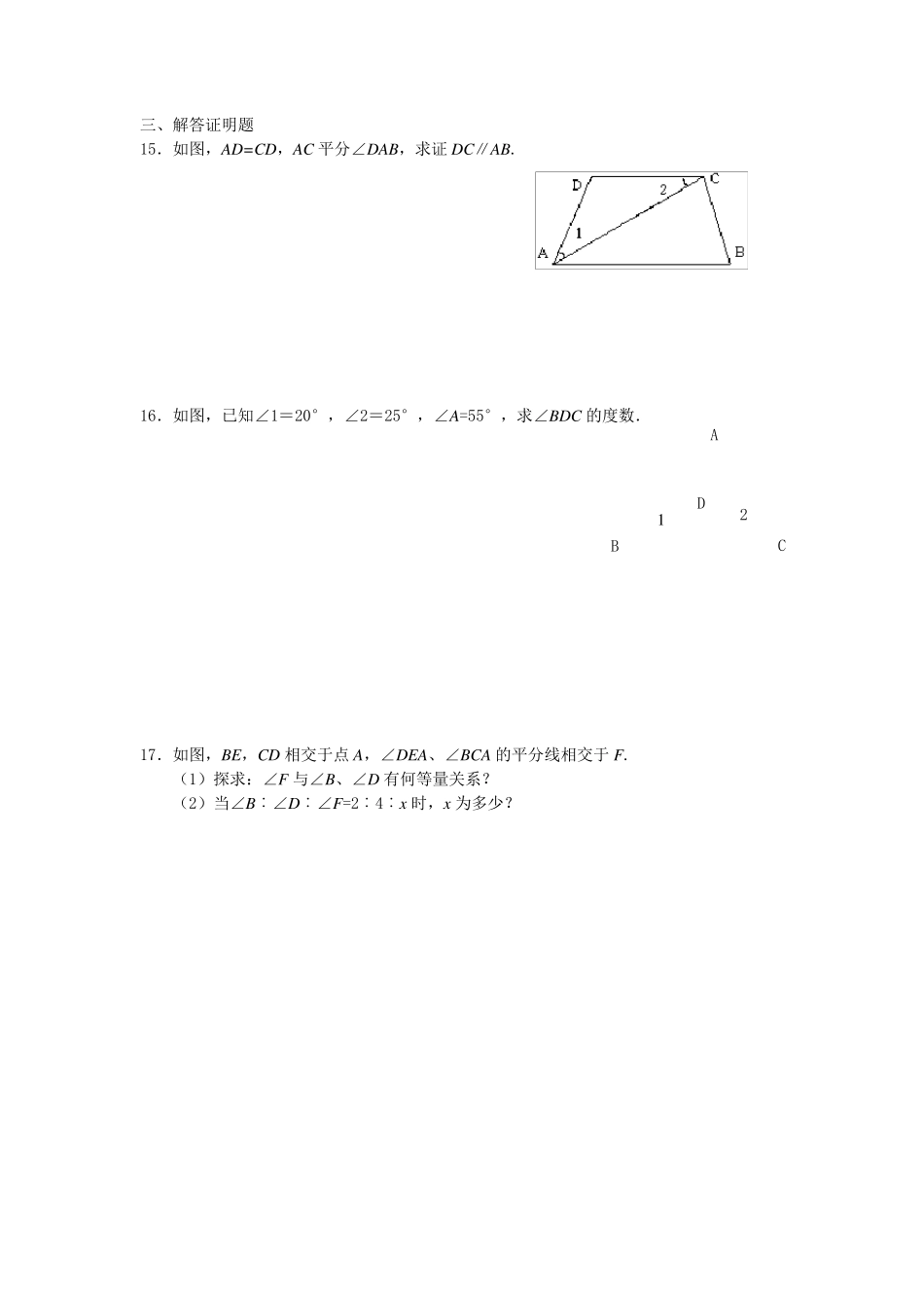 平行线的证明试题总集含答案_第2页