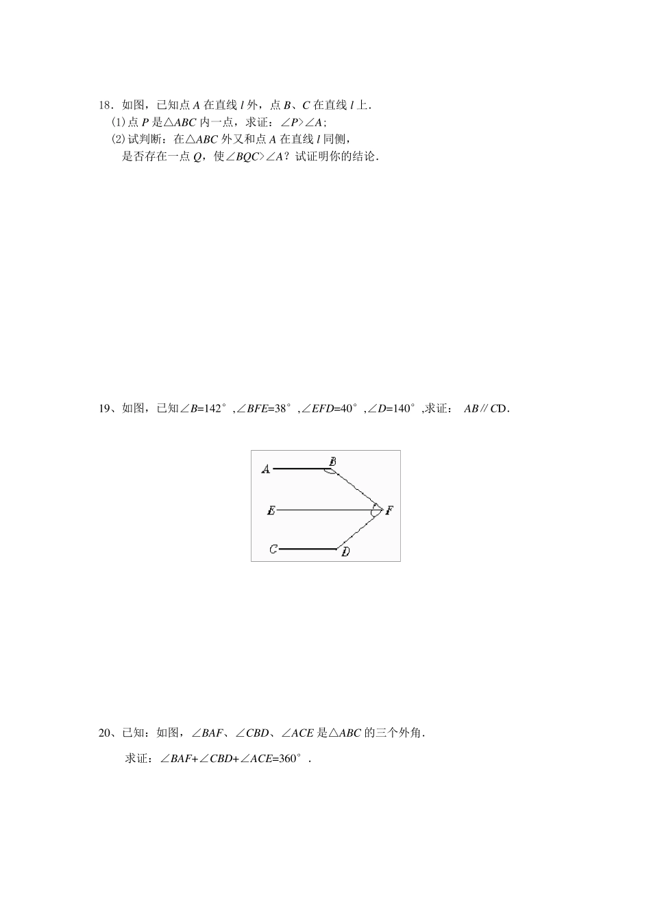平行线的证明试题总集含答案_第3页