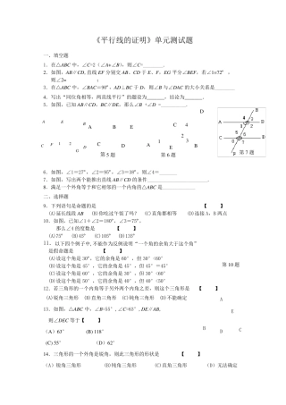 平行线的证明试题总集含答案