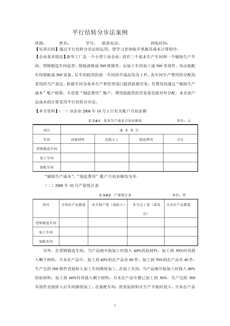 平行结转分步法案例_第1页