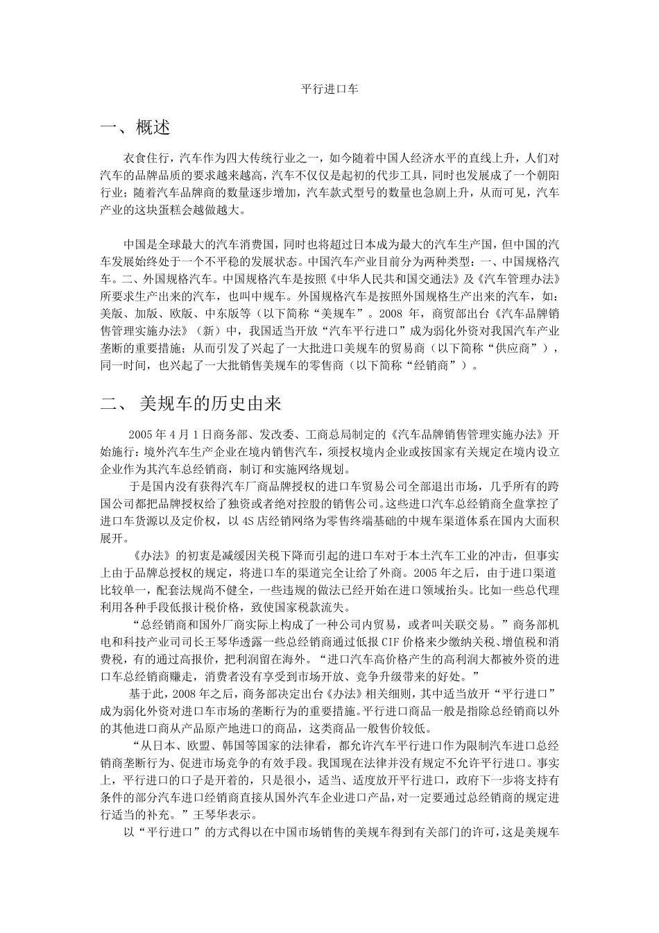 平行进口车资料_第1页