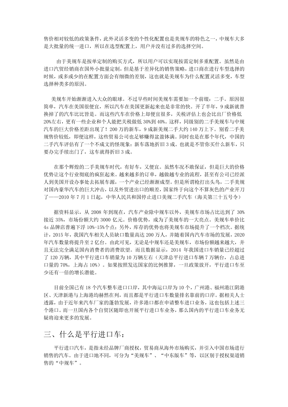 平行进口车资料_第2页