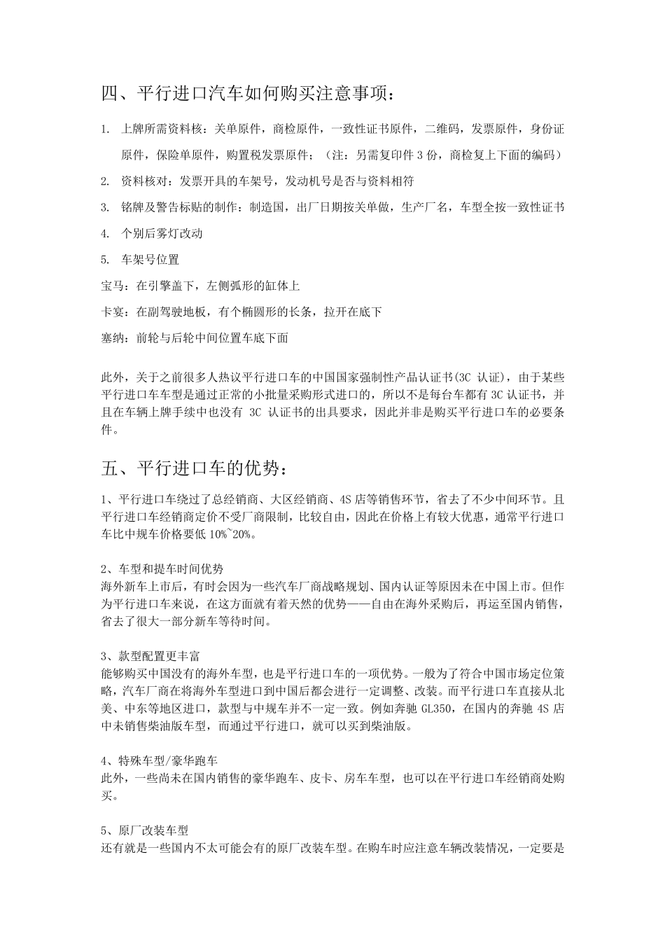 平行进口车资料_第3页