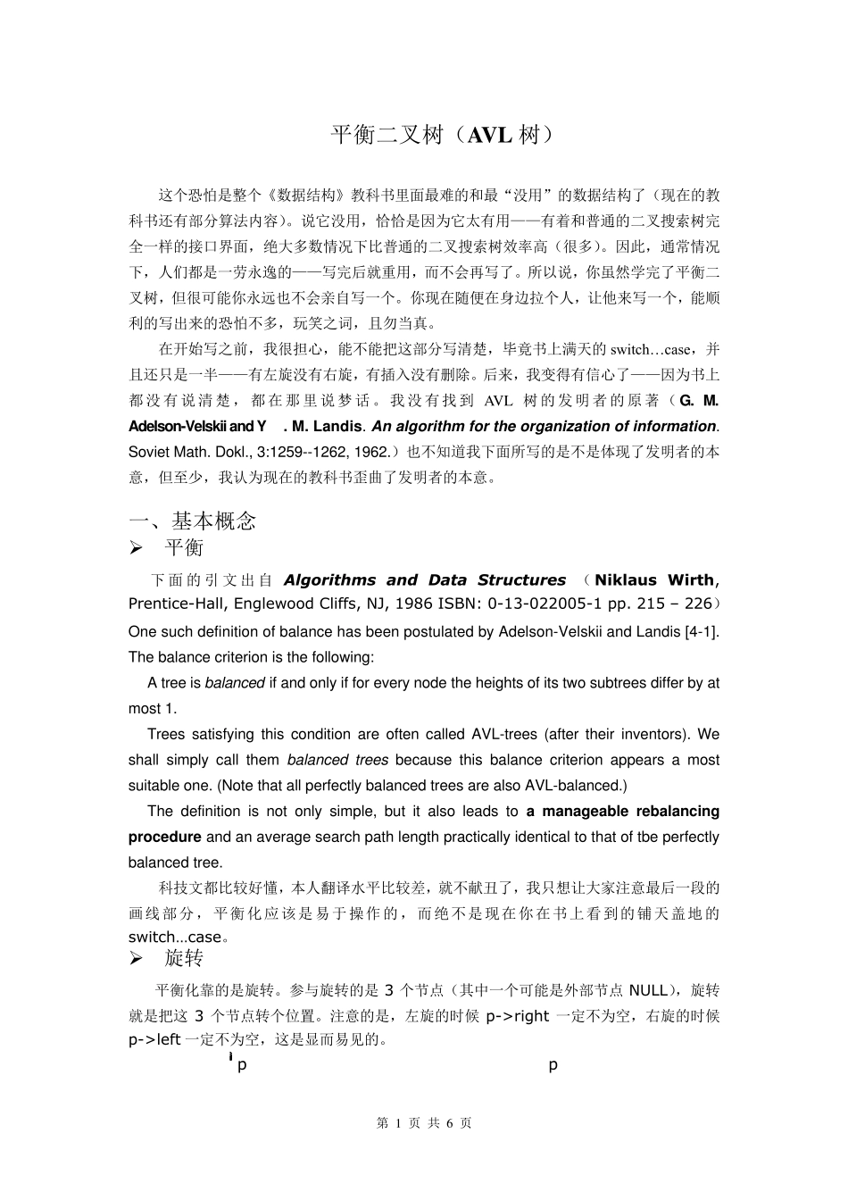 平衡二叉树(AVL树)_第1页