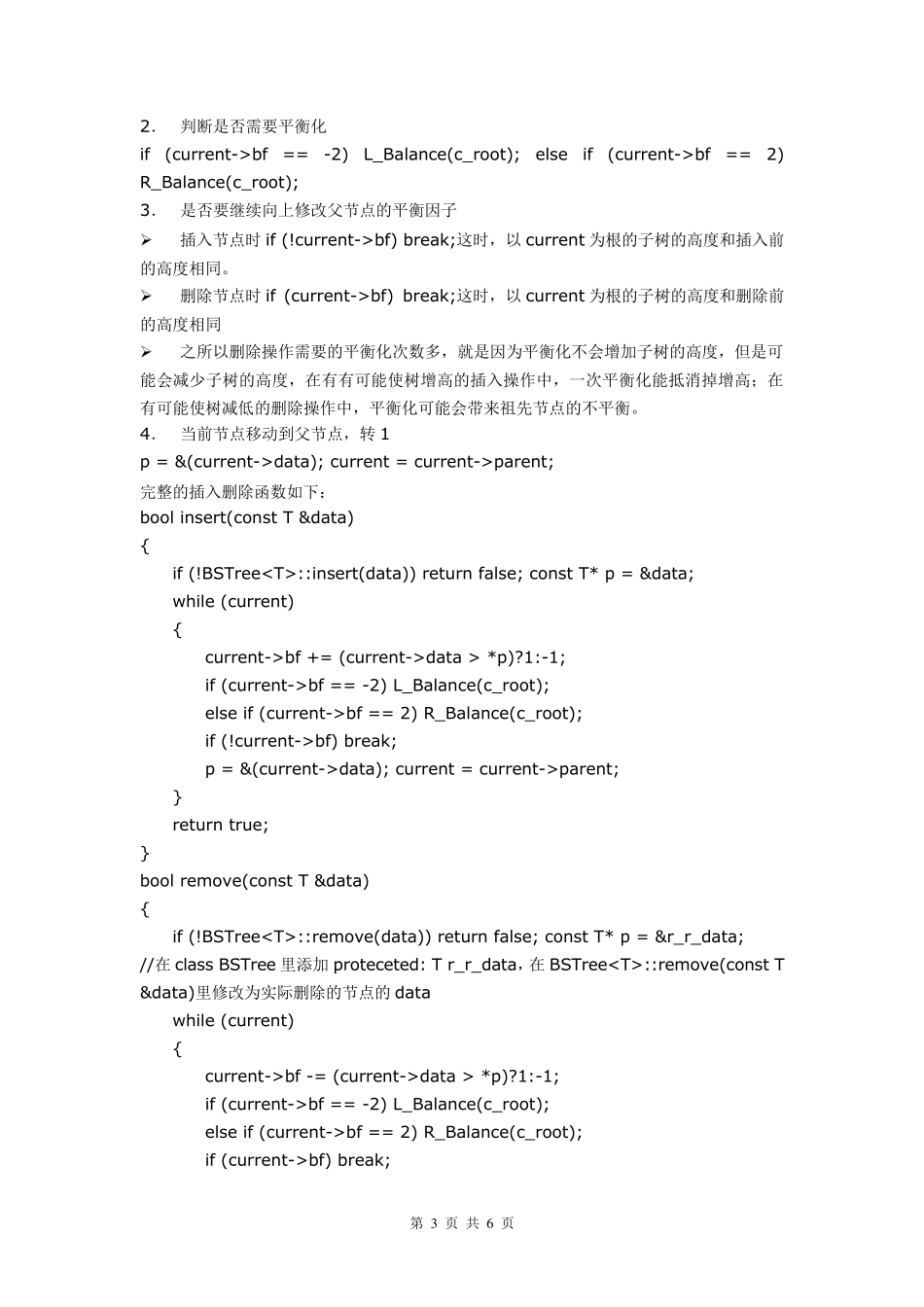 平衡二叉树(AVL树)_第3页