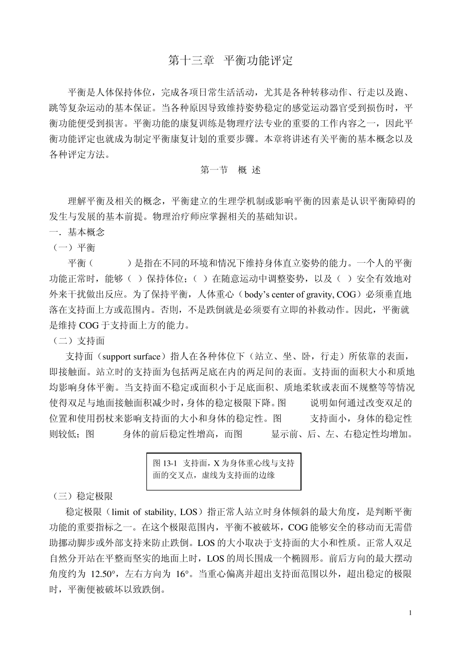 平衡功能的评定_第1页