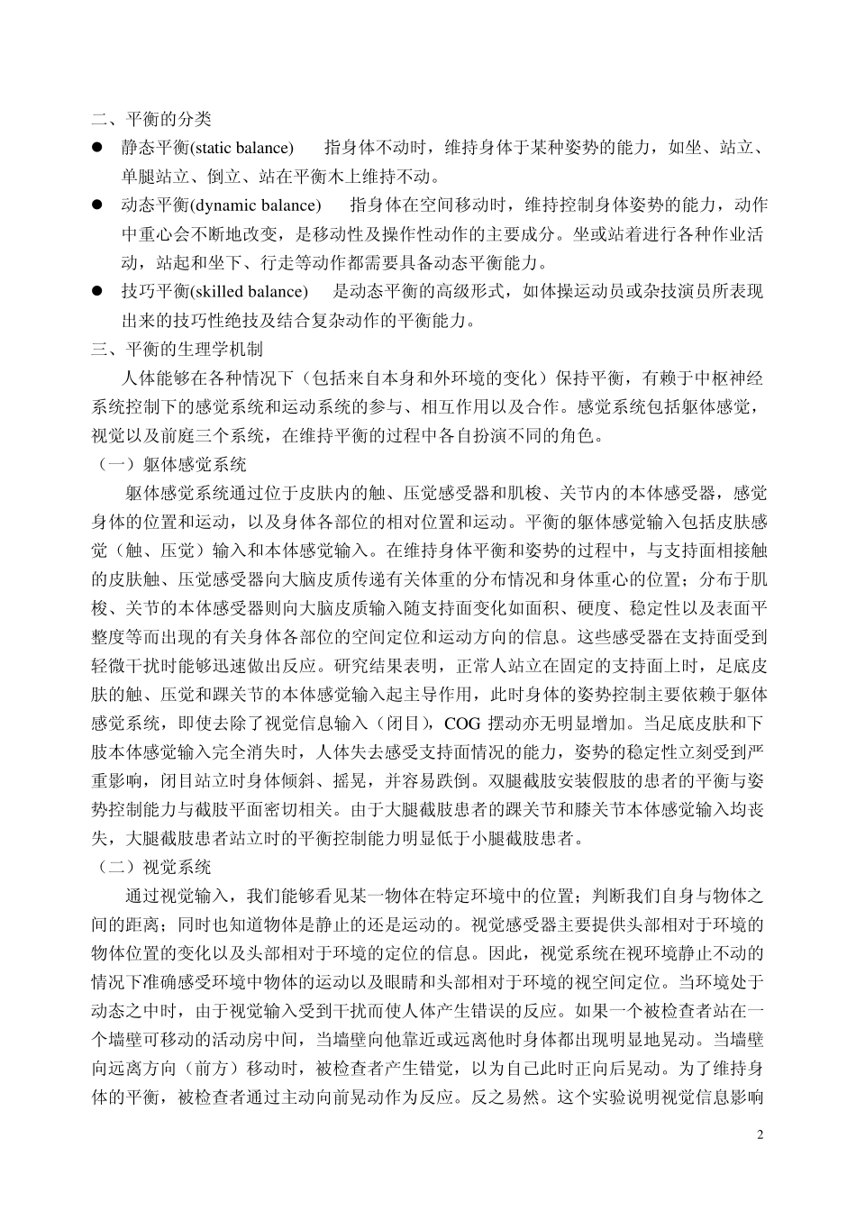 平衡功能的评定_第2页