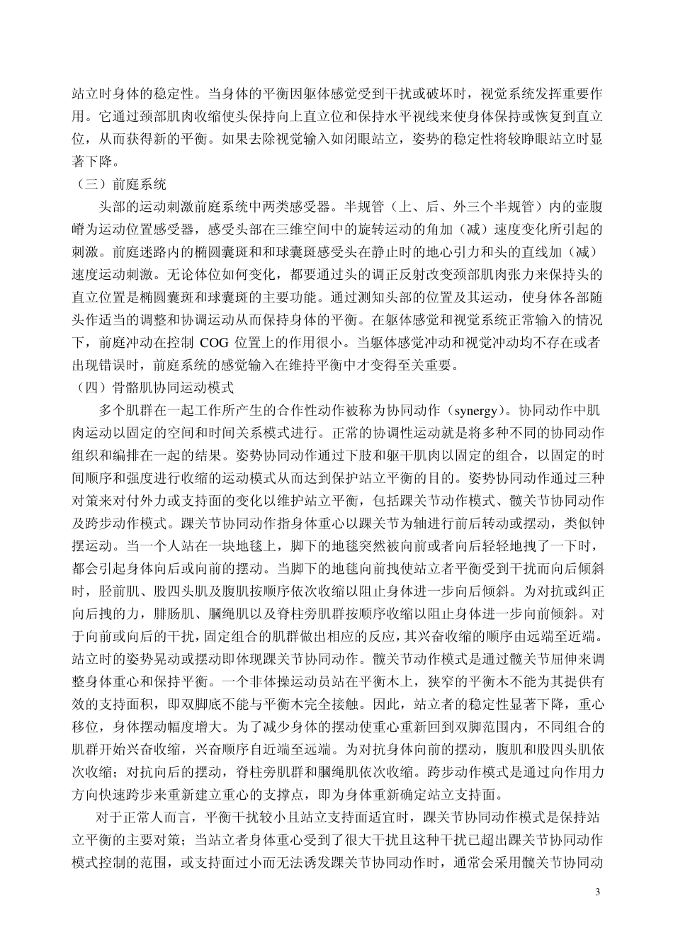 平衡功能的评定_第3页
