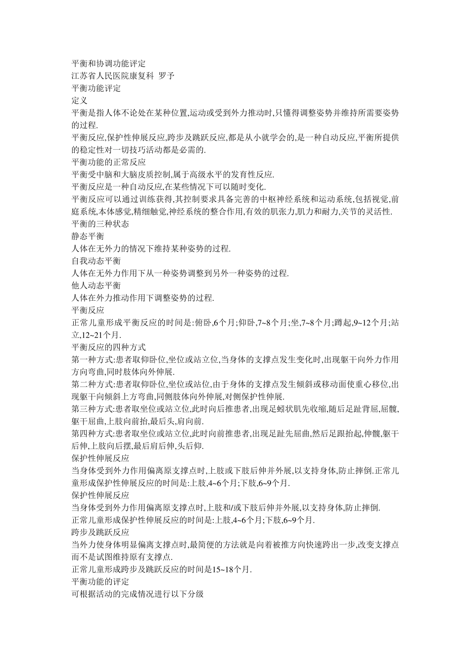 平衡和协调功能评定_第1页